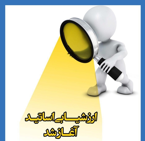 مدیریت مطالعات و توسعه آموزش علوم پزشکی 