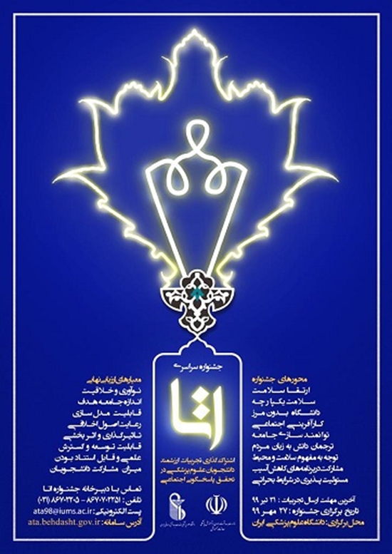 مدیریت مطالعات و توسعه آموزش علوم پزشکی