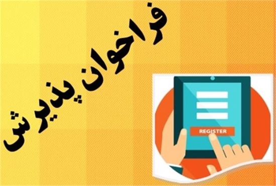 مدیریت مطالعات و توسعه آموزش علوم پزشکی 